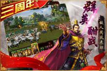 《三国群英传》官方最新版今日隆重更新 开启新服大礼包共襄盛举