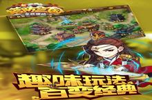 《新塔防三国》新服隆重开启 下载官方最新<em>版</em>新塔防三国迎接新征程
