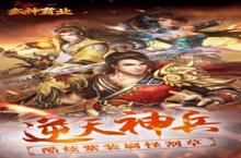 《武神霸业》怎么下载 2022最新如何下载武神霸业官方安卓包？