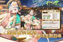 料理次元新服强势来袭 最新版料理次元下载一起来了