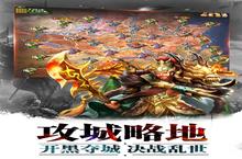 《超神名将传》新服终于来了 新老玩家迎最新版共享多重礼包