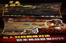 《策马三国志》超火新服官方最新<em>版</em>开启 下载官方最新<em>版</em>迎风起航