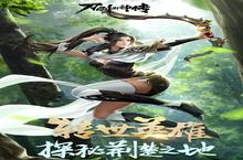 《<em>刀剑</em><em>斗</em><em>神传</em>》全新视频登场：了缘缥缈间 凡花满尘世