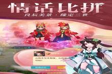 《仙灵物语》新服终于来了 新老玩家迎新版本共享多重大礼包