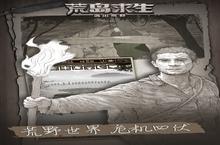 下载全新版《荒野日记：孤岛》领礼包 2023年03月28日开新服登录享福利