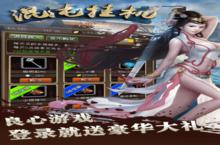 《<em>混沌</em>挂机》新服等你来战 全新版<em>混沌</em>挂机下载一并送上