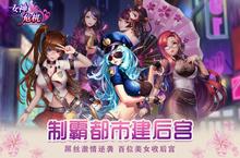 《女神危机》新服2024年01月05日开启 下载全新版《女神危机》专享新服礼包