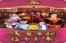 《小宝当<em>皇帝</em>》新服等你来战 全新版小宝当<em>皇帝</em>下载一并送上