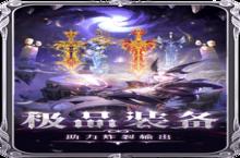《<em>魔神</em>战纪2》海量大礼包等你来战 新版本<em>魔神</em>战纪2下载一并送上