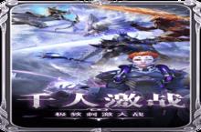 《魔神战纪2》新服2022年12月27日开启 下载全新版《魔神战纪2》专享新服礼包