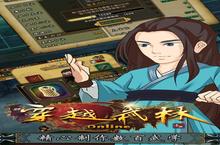 《穿越<em>武林</em>》新服火爆开启 下载全新版穿越<em>武林</em>迎接新征程