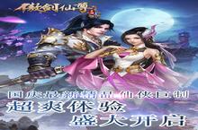 《傲剑仙尊》新服2023年07月11日开启 下载全新版《傲剑仙尊》专享新服<em>礼包</em>