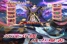 《傲<em>剑仙</em>尊》海量大礼包等你来战 新版本傲<em>剑仙</em>尊下载一并送上