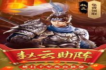 《<em>热血</em><em>群英</em><em>传</em>》官方版今日隆重更新 开启新服礼包共襄盛举