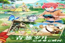 《彩虹物语》新服终于来了 新老玩家迎官方最新版共享多重大礼包