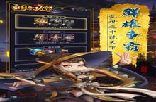 《三国急攻防》新服2023年04月16日开启 下载全新版《三国急攻防》专享新服<em>礼包</em>