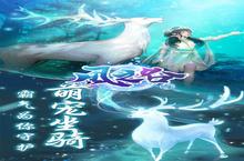 下载全新版《风之谷》领礼包 明天开新服登录享福利