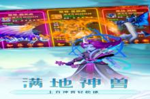 《思仙》新服终于来了 新老玩家迎官方最新版共享多重大礼包