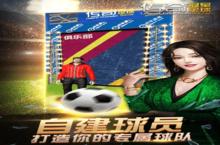 《传奇<em>冠军</em>足球》极品礼遇高调来袭 最新版下载开启