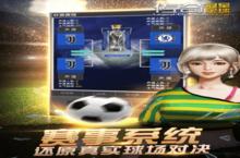 《传奇冠军足球》<em>新</em>服终于来了 <em>新</em>老玩家迎官方最<em>新</em><em>版</em>共享多重大礼包