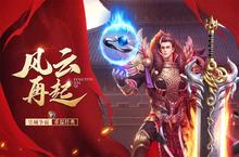 《玛法降魔传》新服等你来战 全新版玛法降魔传下载一并送上