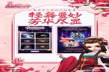 《<em>熹妃</em><em>Q</em>传》海量大<em>礼包</em>等你来战 新版本<em>熹妃</em><em>Q</em>传下载一并送上