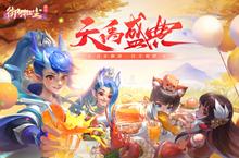 《御剑红尘》新服隆重开启 下载官方最新版御剑红尘迎接新征程