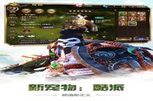 《<em>太极</em><em>熊猫</em>3：猎龙》新服等你来战 全新版<em>太极</em><em>熊猫</em>3：猎龙下载一并送上