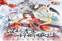《青鸾繁华录》新服隆重开启 下载官方最新版青鸾繁华录迎接新征程