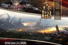 《列王的纷争：西部大陆》万人新服紧急新开 更新官方最新<em>版</em>领取特权礼遇