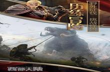《列王的纷争：西部大陆》超火新服官方最新<em>版</em>开启 下载官方最新<em>版</em>迎风起航