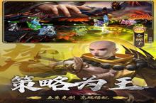 《<em>暴走</em>师徒》新服等你来战 全新版<em>暴走</em>师徒下载一并送上