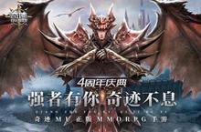 《奇迹：最强者》新服终于来了 新老玩家迎官方最新<em>版</em>共享多重大礼包