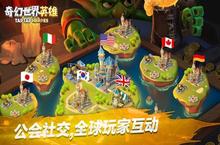 角色手游一个就够了 《<em>奇幻</em><em>世界</em>英雄》迎新版本紧急加开新服