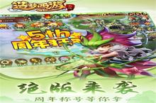 下载官方最新版《造梦西游外传》领礼包 明天开新服创角享福利
