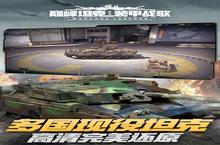 动作手游一个就够了 《巅峰坦克》迎新版本紧急加开新服