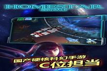 《星际跃迁》海量大礼包等你来战 新版本星际跃迁下载一并送上