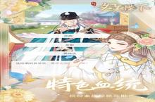 《全民养成之女皇陛下》官方最新版今日隆重更新 开启新服<em>大</em>礼包共襄盛举