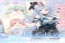 《璀璨女王》官方版今日隆重更新 开启新服礼包共襄盛举