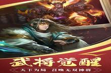 策略手游一个就够了 《三国战争》迎官方最新版紧急加开新服