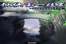 《仙侠第一放置》全新视频登场：了缘缥缈间 凡花满尘世