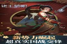 《诸王黎明》怎么下载 2022最新如何下载诸王黎明官方安卓包？