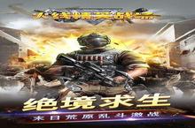 火线<em>精英</em>战场安卓下载 2022最新版官方火线<em>精英</em>战场下载地址整理分享