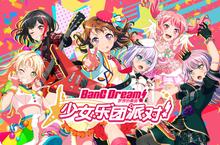 下载全新版《梦想协奏曲！少女乐团派对！》领礼包 明天开新服登录享福利