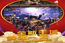 《盗墓OL》超火新服官方最新<em>版</em>开启 下载官方最新<em>版</em>迎风起航