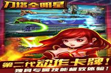 《刀塔全<em>明星</em>》好玩吗 刀塔全<em>明星</em>玩法图文简介