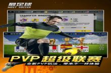 最足球安卓下载 <em>2</em>0<em>2</em><em>2</em>最新版官方最足球下载地址整理分享