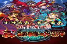 《真<em>逆转</em>水浒》怎么下载 2022最新如何下载真<em>逆转</em>水浒官方安卓包？