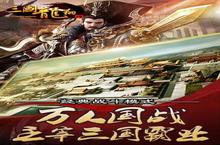 《<em>三国</em>龙翔<em>传</em>》怎么下载 2022最新如何下载<em>三国</em>龙翔<em>传</em>官方安卓包？