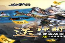 山海奇缘官网在哪下载 最新官方下载安装地址